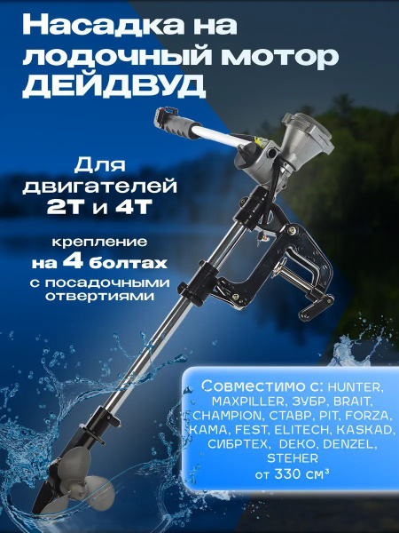 Штанга на триммер для лодочного мотора дейдвуд (для 2-тактных и 4 ...