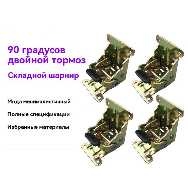 4шт Кронштейны для ножек стола. Складной кронштейн-петля с фиксацией 90 ...