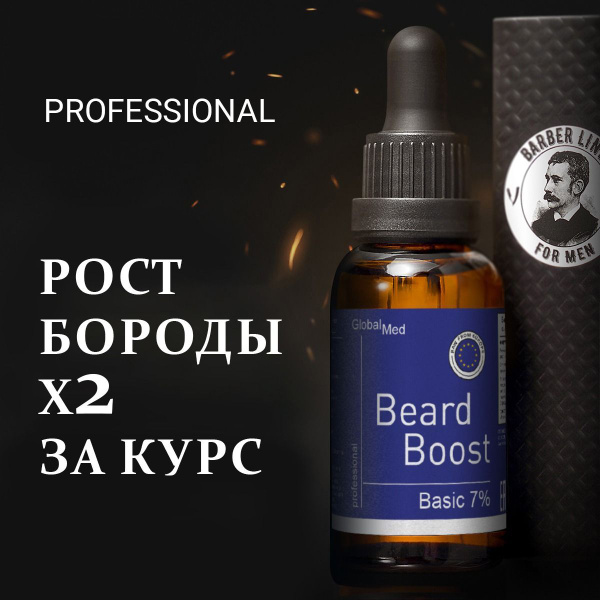 Лосьон для роста бороды и усов 7% купить на OZON по низкой цене ...