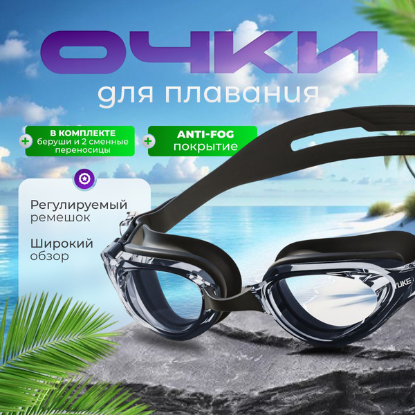 Очки для плавания мужские, женские черные с берушами Hubo Sport купить ...
