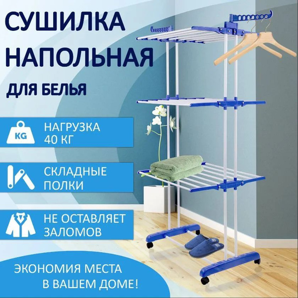 Сушилка для белья напольная раскладная купить на OZON по низкой цене ...