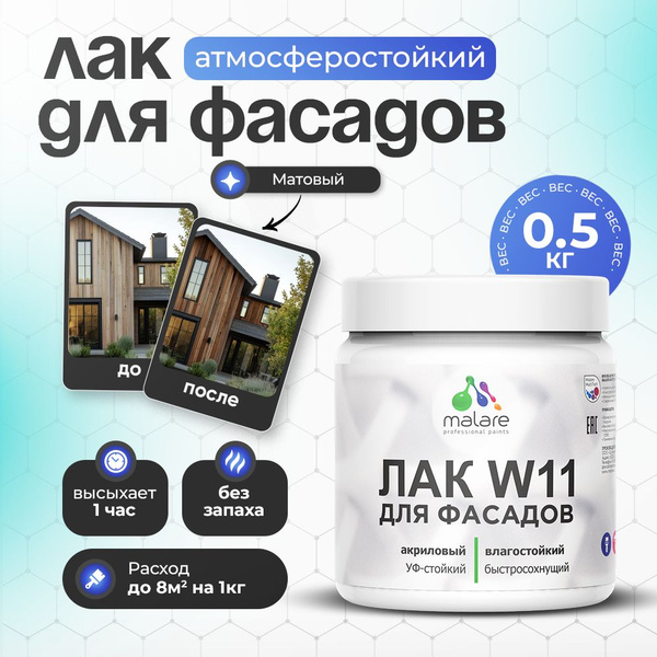 Акриловый фасадный лак Malare W11 для защиты фасадов зданий, для дерева ...