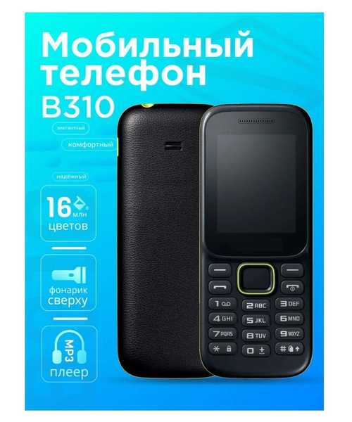 Мобильный Телефон B310E DUOS, Сотовый телефон с 2-дюймовым экраном ...