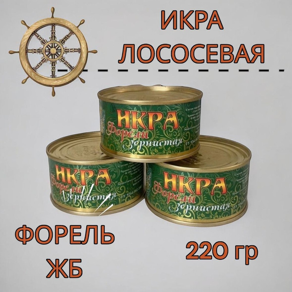 Набор Икры Лососевая Красная Форель ЖБ Банка 140 гр купить на OZON по ...