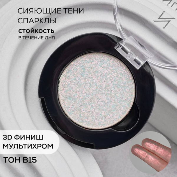 BeNuage Тени 3D мультихромные спаркл для век купить на OZON по низкой ...
