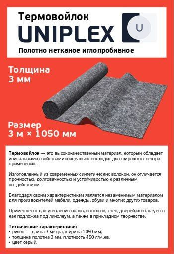 Термовойлок (иглопробивное полотно) для шумоизоляции и теплоизоляции 3 ...