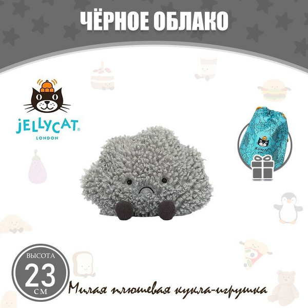 JELLYCAT чёрное облако/Милая плюшевая игрушка Toy купить на OZON по ...
