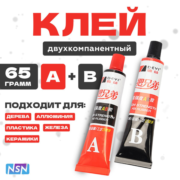 Двухкомпонентная холодная сварка для металла, клей эпоксидный, жидкая ...