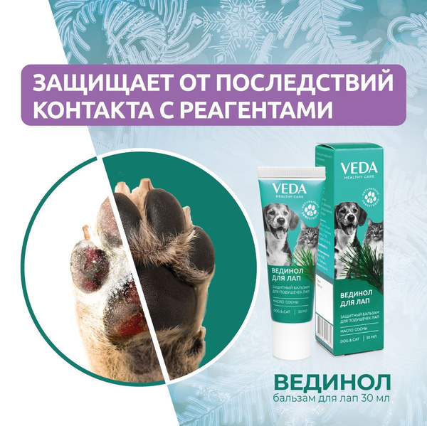 Бальзам для лап собак и кошек, зоогигиеническое защитное средство с ...