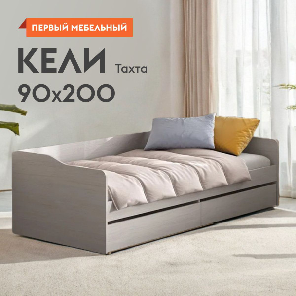 Односпальная кровать-тахта Кели 90х200 см, с основанием настил, с ...