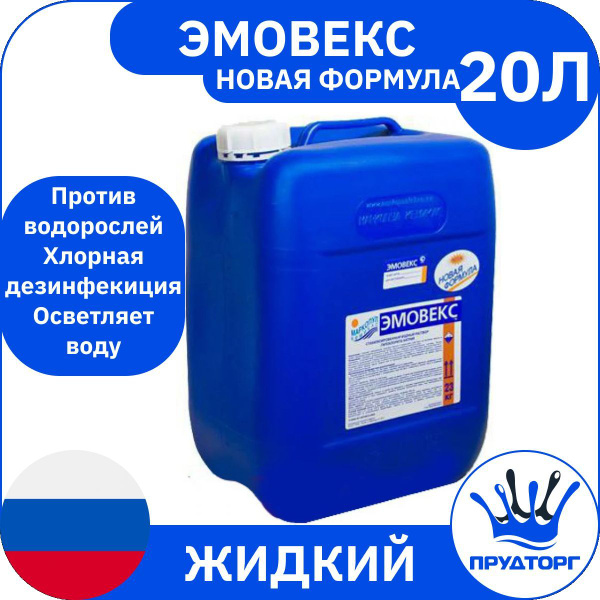 Химия для бассейна "Эмовекс Новая формула" (20л) Жидкий / канистра ...