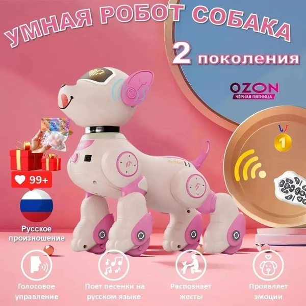 подарки на новый год 2025/Интерактивный робот-собака 2 поколения, робот ...