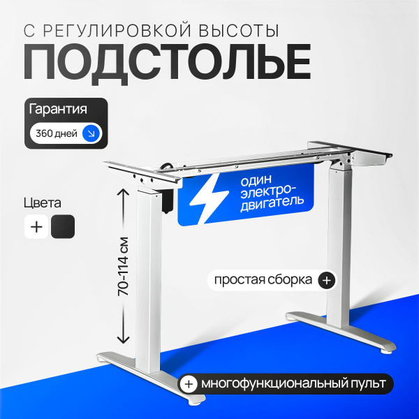 Подстолье для компьютерного стола с электроприводом, рама для стола ...