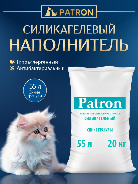Силикагелевый наполнитель для кошачьего туалета Patron синие гранулы ...