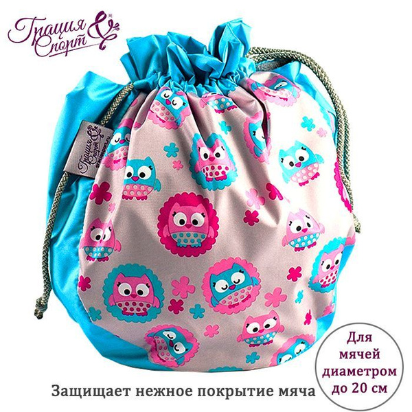 Чехол для мяча"SOVA" купить на OZON по низкой цене (296154269)