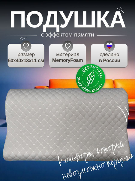 Подушка ортопедическая из поролона с "эффектом памяти" Волна 600*400 ...