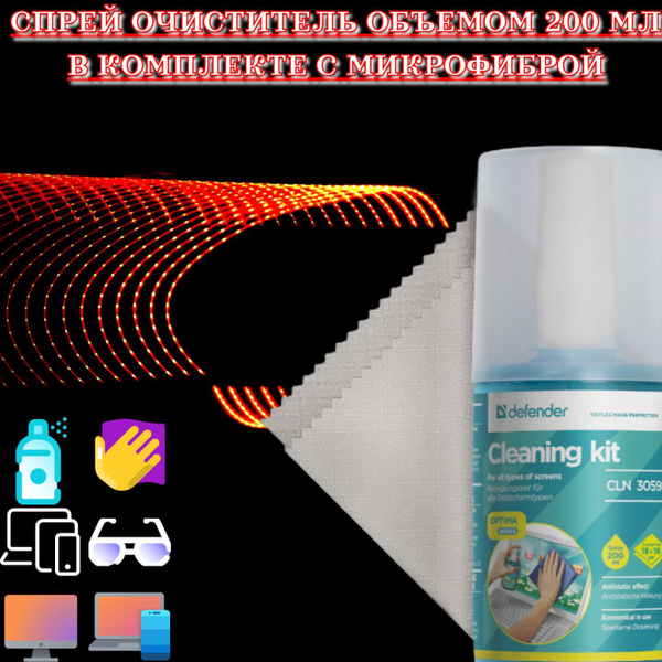 Очищающий комплекс чистящее средство Defender Optima 200 мл + салфетка ...