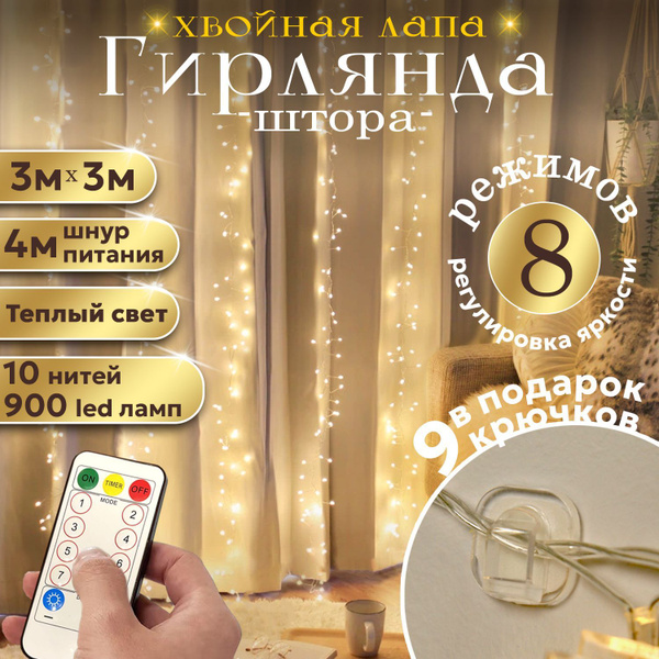 Гирлянда штора хвойная лапа купить c доставкой на OZON по низкой цене ...