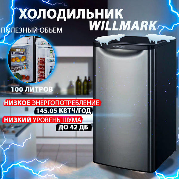 Характеристики Холодильник WILLMARK XR-100SS (100л, хладагент R600а ...