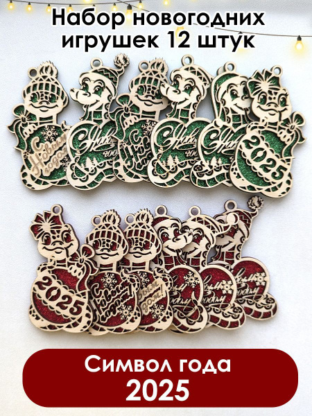 Характеристики СтавАрт Набор елочных украшений Змея Змея 12 шт ...