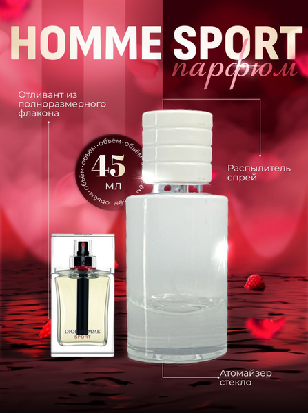 Dior Homme Sport Диор хом спорт ДУХИ В АТОМАЙЗЕРЕ туалетная вода 45 мл ...