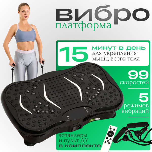 виброплатформа для похудения 200W, Тренажеры для дома,вибротренажер ...