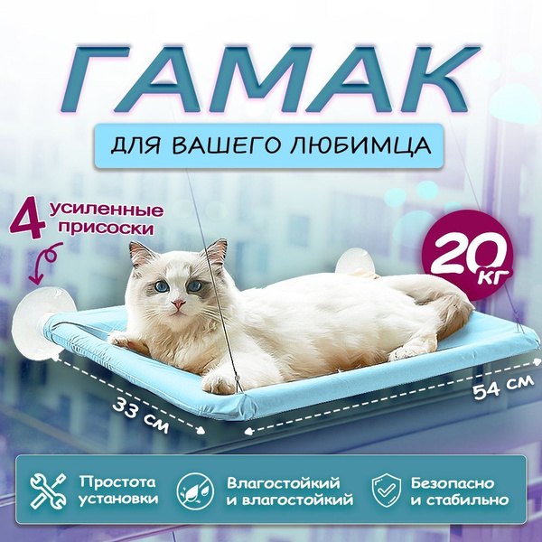 Характеристики Гамак для кошек и котов на окно подвесной до 20 кг ...