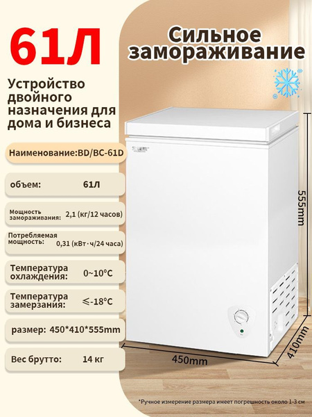 Морозильный ларь морозильник，с корзиной，2в1 ларь/холодильник ...