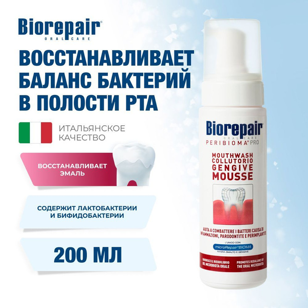 Мусс Biorepair Peribioma для ухода за зубами и деснами, 200 мл купить ...