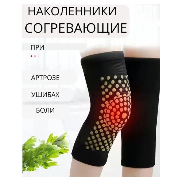 Наколенники турмалиновые лечебные,1 пара купить на OZON по низкой цене ...