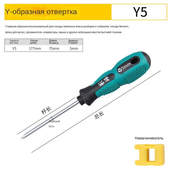 Отвертка Y - образная, трехлучевая, диаметр 5 мм. купить на OZON по ...