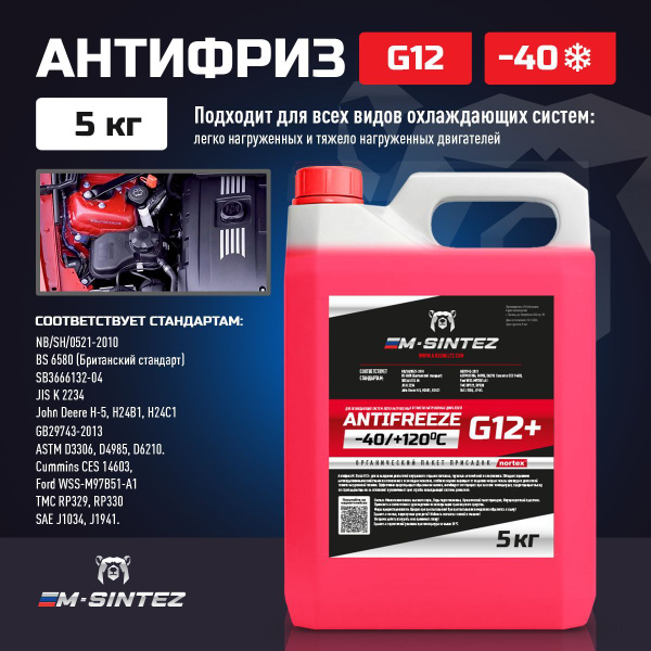Антифриз красный g12 5кг купить на OZON по низкой цене (1758407501)