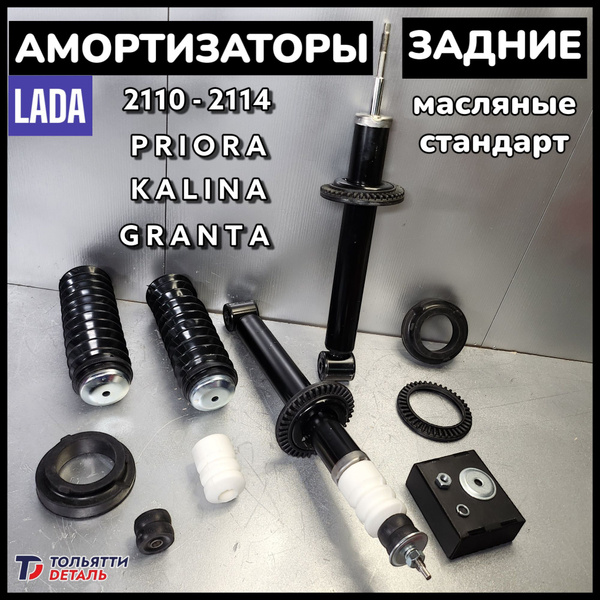 Амортизаторы задние ВАЗ 2108 2110 Калина Приора Гранта Датсун купить c ...