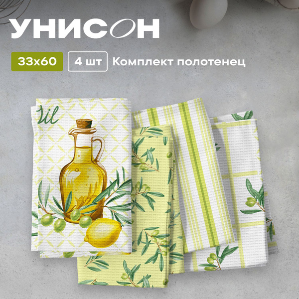 Набор вафельных полотенец 33х60 (4шт.) "Унисон" рис 33325-1 Oliveoil ...