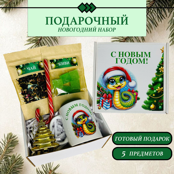 Подарочный набор на Новый год для женщин, мужчин, коллег, подарок на ...