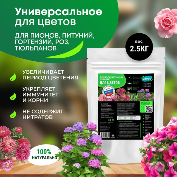 Удобрение для цветов роз пионов гортензий астры тюльпанов герани ...