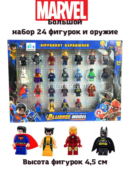 Фигурки игрушки человечки Марвел купить на OZON по низкой цене (1773160128)
