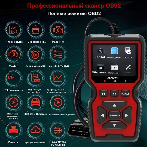 Автомобильный диагностический прибор для нескольких автомобилей ...
