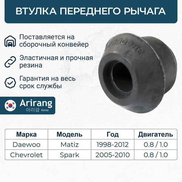 Втулка растяжки переднего рычага D=16 CHEVROLET MATIZ/SPARK 98-05/SUZUKI WAGON R 99-10