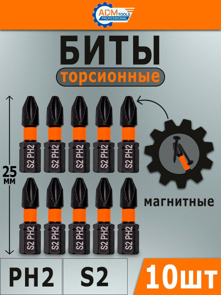 Бита для шуруповерта PH2 x 25мм 10шт, торсионная намагниченная купить ...