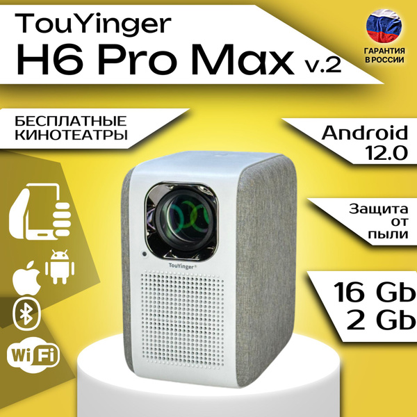 TouYinger Проектор H6 Pro Max v.2 (16+2 GB) + Бесплатные кинотеатры ...
