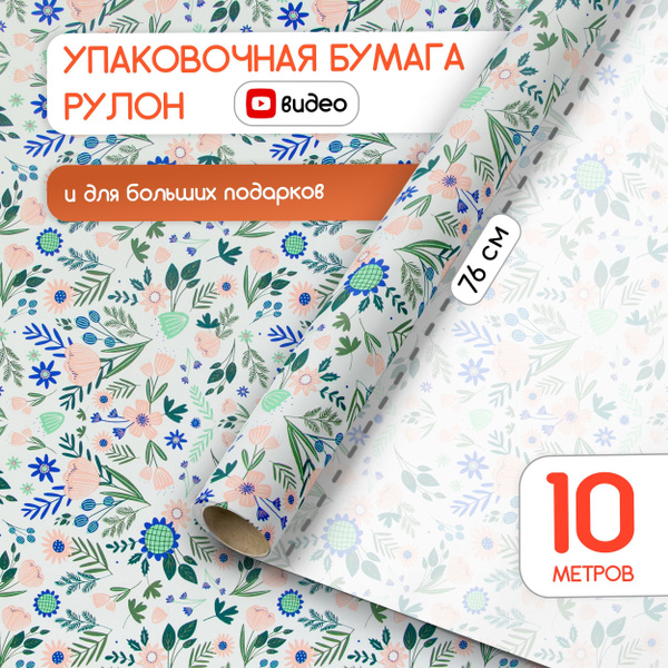 Cityhometrade Упаковочная бумага для подарков глянцевая 70 см х 10 м ...