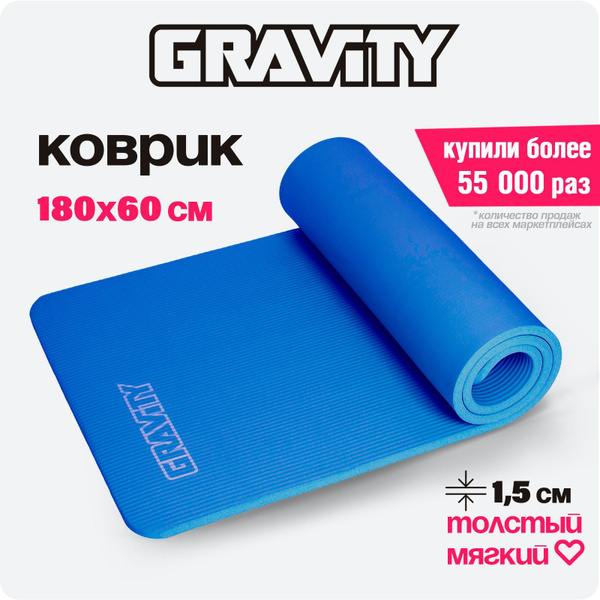 Коврик для фитнеса Gravity 180х60х1,5 см, цвет черный купить c ...