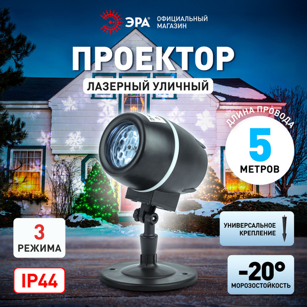 Проектор новогодний ENIOP-08 ЭРА Снежный вальс светодиодный, IP44, 220В ...