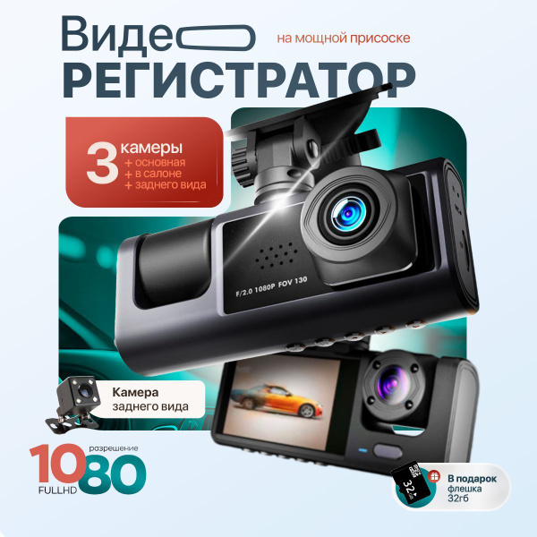 Видеорегистратор автомобильные 3 в 1 GaLiLaN Авторегистратор с датчиком ...