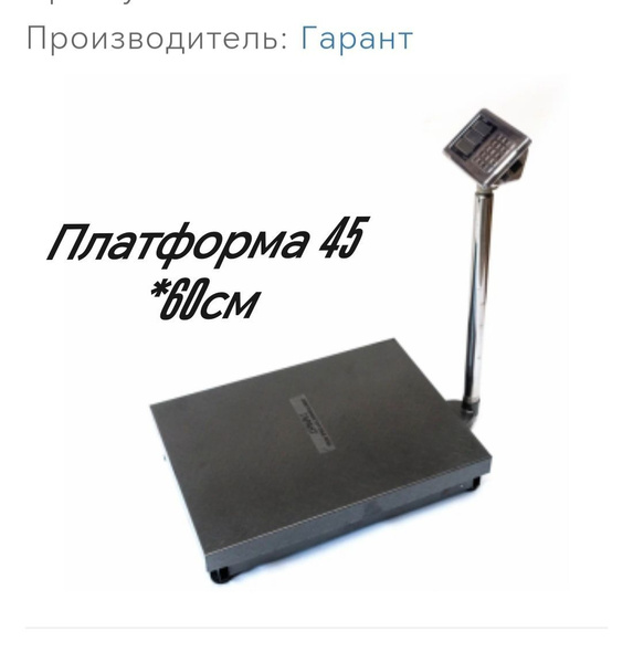 Гарант Напольные весы ВПН-300К3, точность 100 г купить на OZON по ...