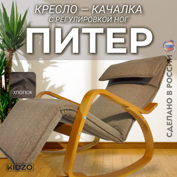 Кресло-качалка Питер, 67х57х100 см, Рогожка купить c доставкой на OZON ...