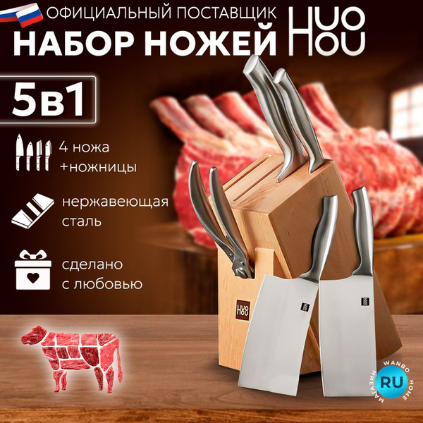 Ножи кухонные HuoHou HU0014 набор 4шт с ножницами и подставкой купить c ...