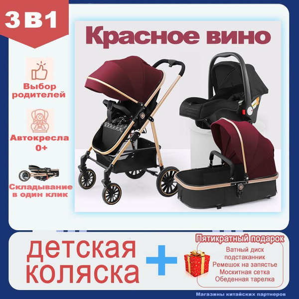 Коляска "три в одном" портативна и складывается, оснащена спальной ...