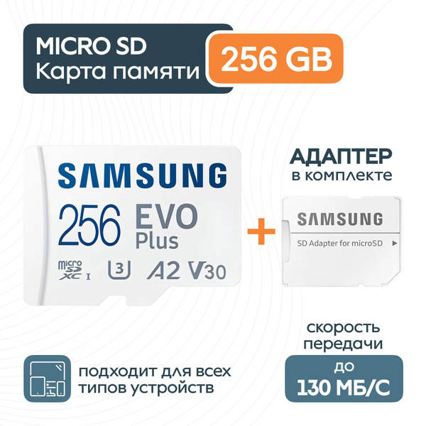 Характеристики Samsung Карта памяти EVO Plus 256 ГБ (MB-MC256KA/AM ...